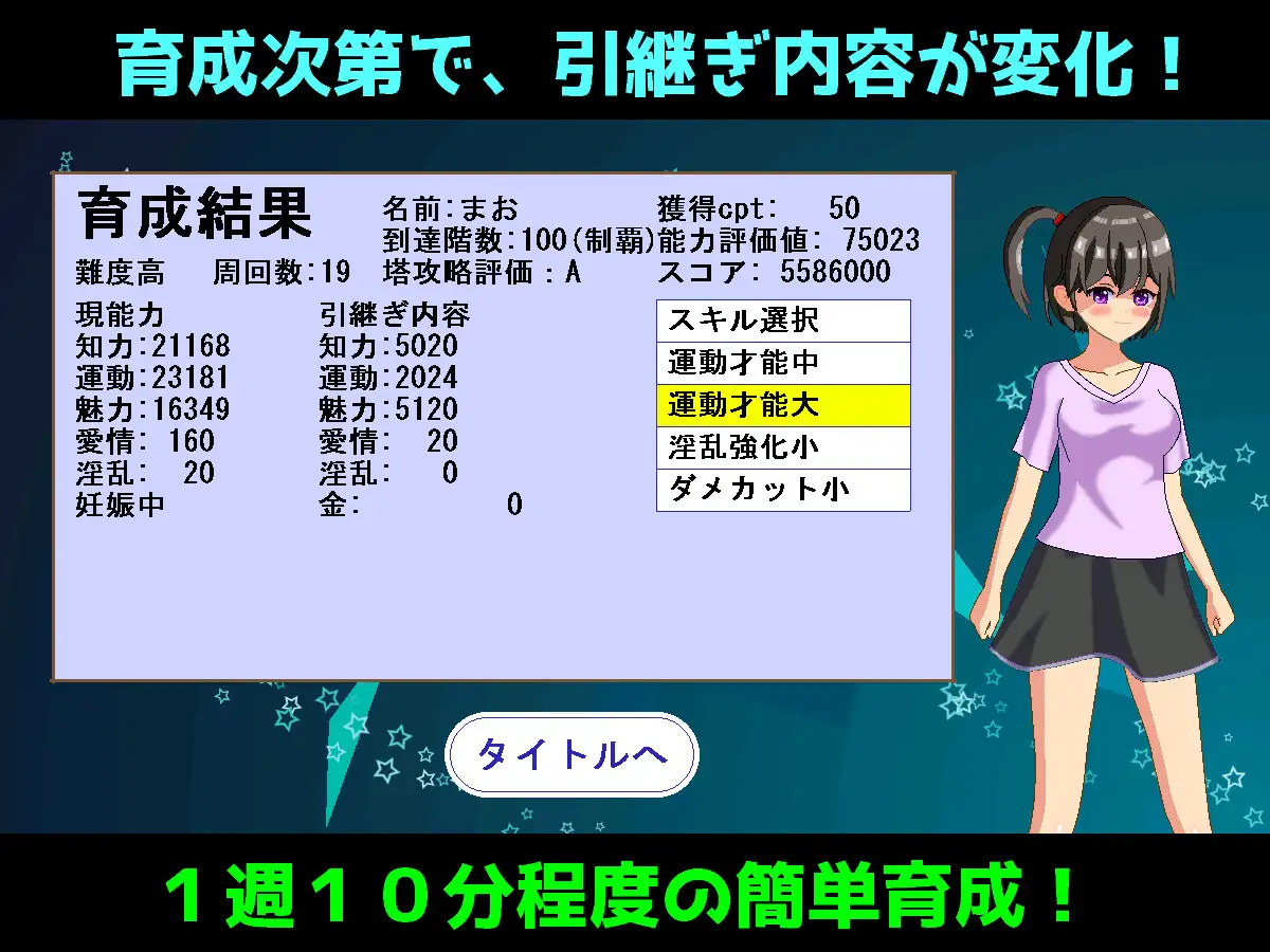 女孩子培育(暂定) 女の子育成ゲーム(仮) 【PC0818】 游戏截图 1