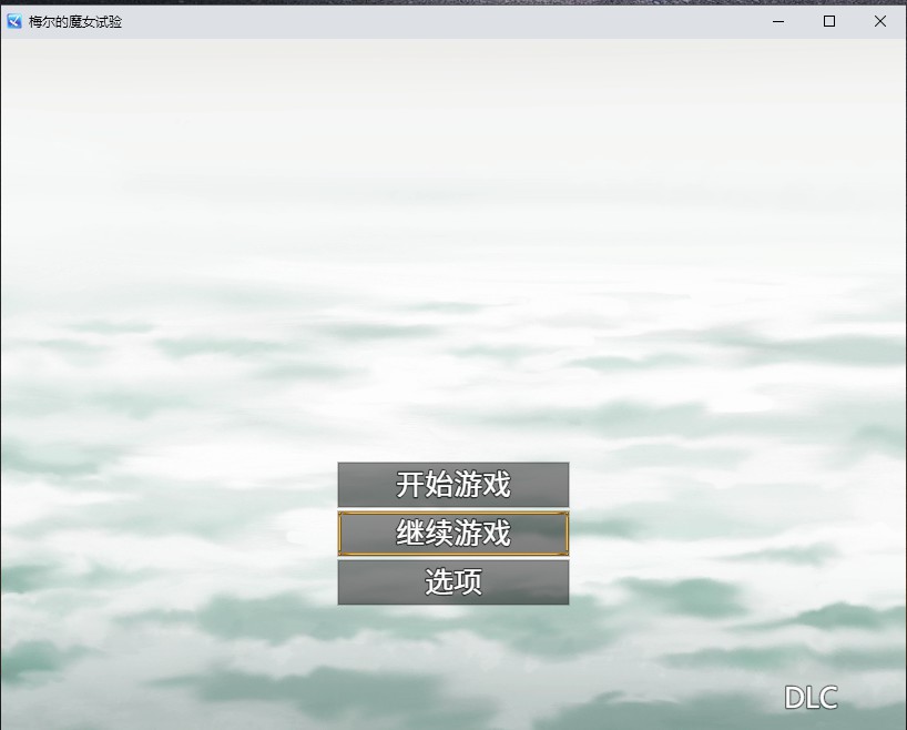 日系RPG汉化2D丨メイルのえっちな魔女試験梅尔的魔女试验汉化版丨【20230607】 游戏截图 1