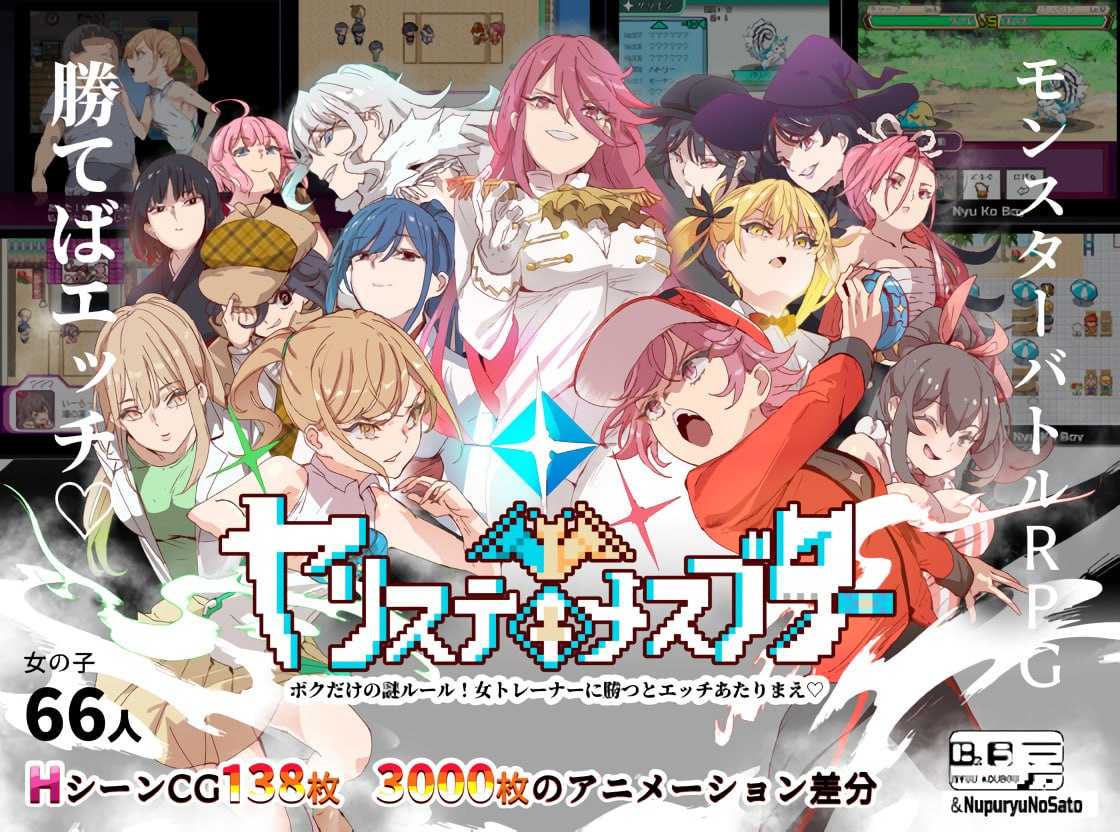 爆款RPG/官中丨H版宝可梦：只属于我的迷之规则！/ヤリステメスブター ボクだけの謎ルール! V1.17+DLC-V2.16【20240725】 游戏截图 3