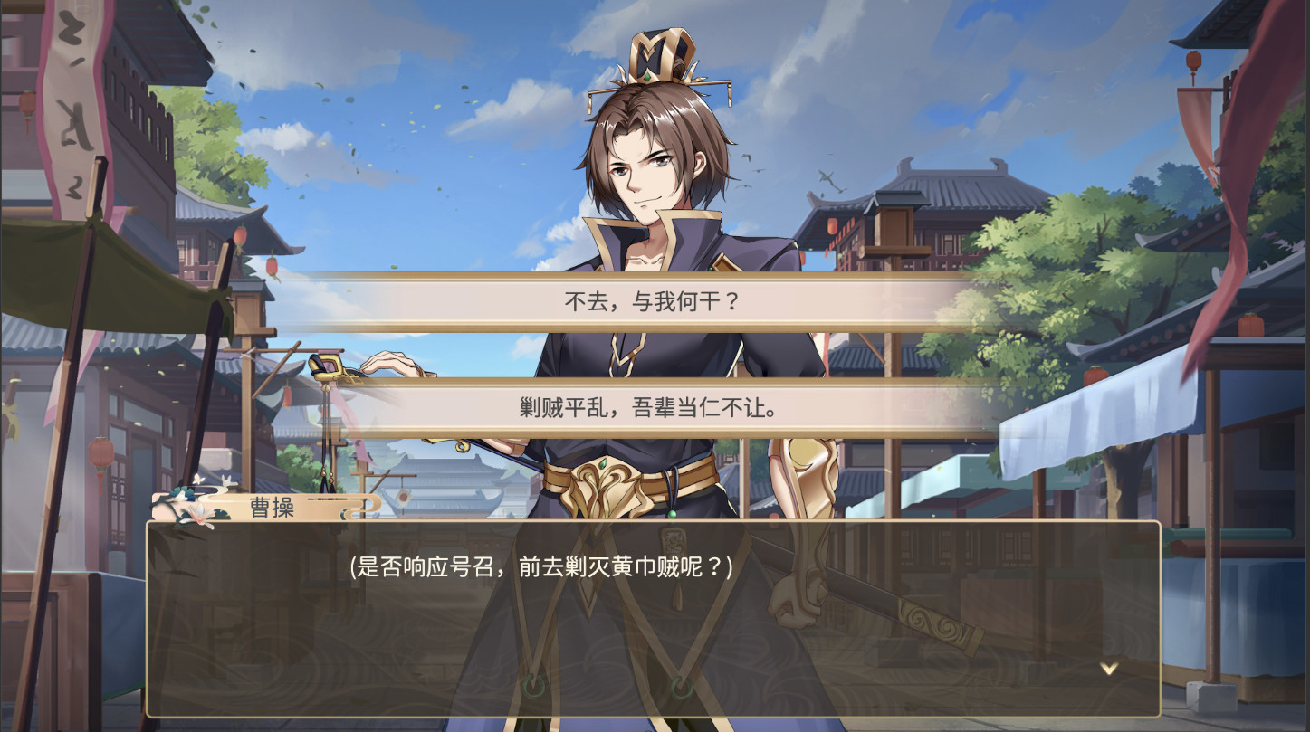 SLG/官中丨幻想曹操传2 v1.231107.1新作/DLC【20231107】 游戏截图 4