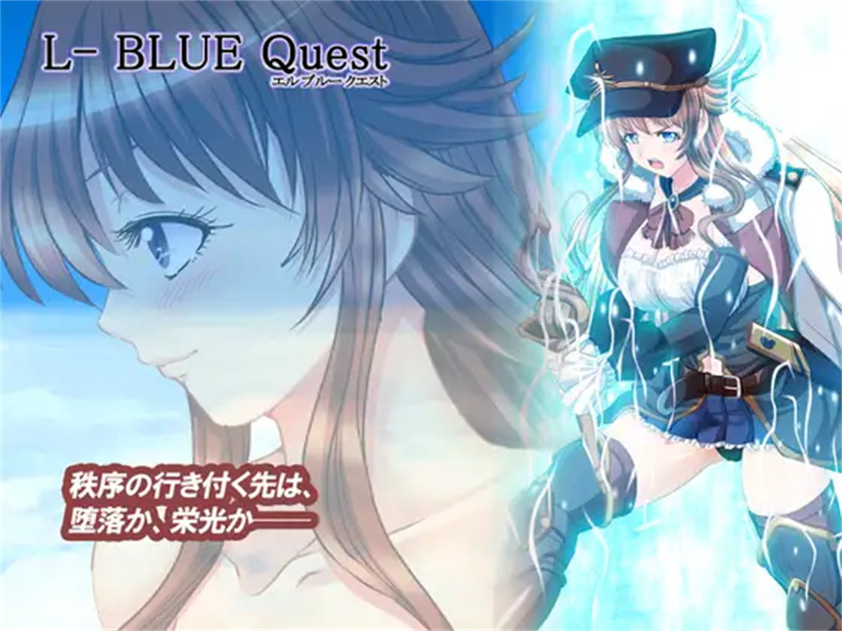 RPG/更新/机翻/NTR丨L蓝色任务 /L-BlueQuest V1.47【20230913】 游戏截图 7