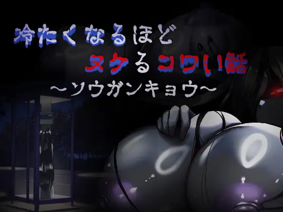 RPG/AI汉化丨 让人寒彻心扉的可怕故事～送靈狂想～ Ver24.09.04 【20240909】 游戏截图 6