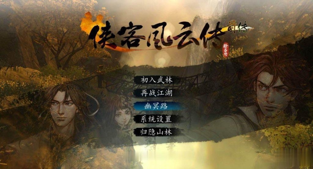 新·侠客风云传前传+绅士邪恶嘿嘿MOD大合集+说明 游戏截图 6