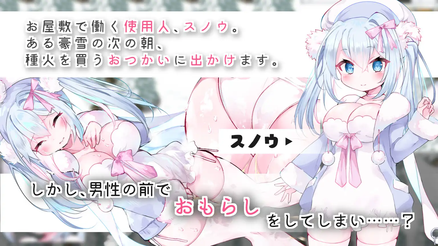 【RPG/机翻】スノウと木こりの森~おもらしから始まるえっちなお使い 游戏截图 8