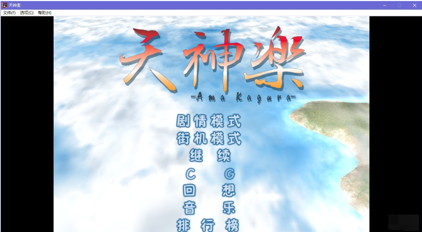 天神乐 游戏截图 1