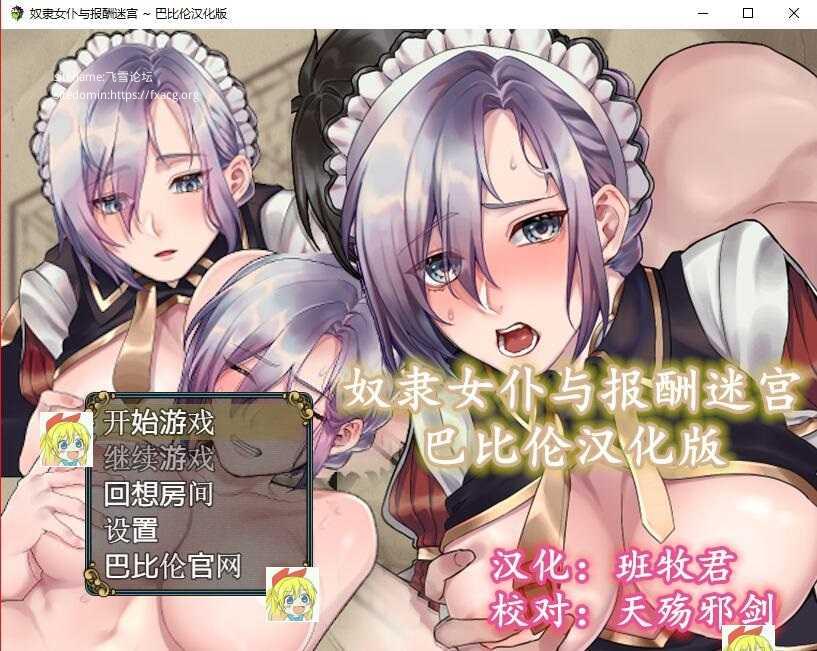 RPG/汉化/双端 | 奴隶女仆与报酬迷宫 精翻完整汉化版【20230513】 游戏截图 1