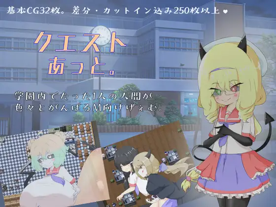 RPG/机翻/新作丨クエスト@。【20240216】 游戏截图 1