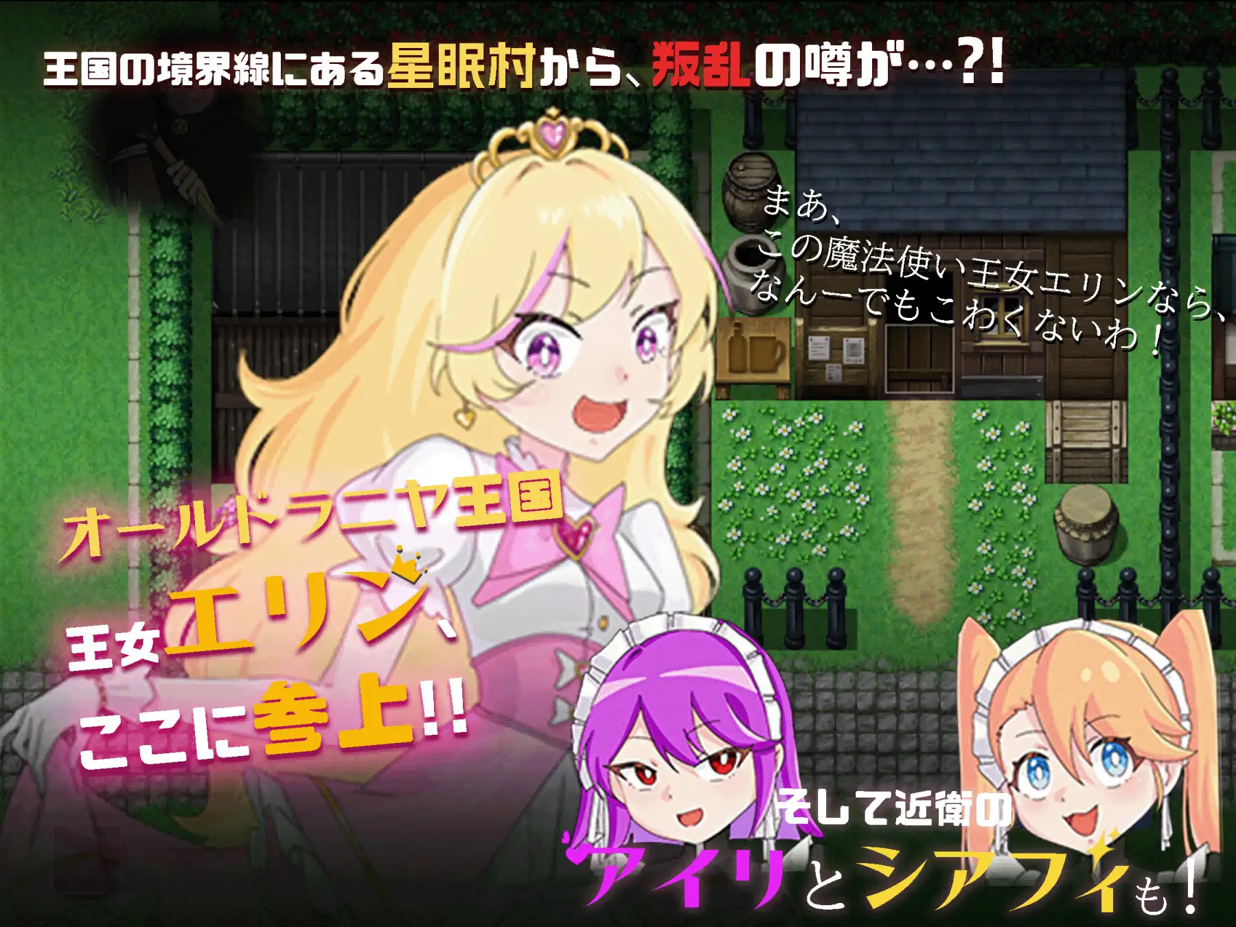 RPG/汉化丨王女艾琳与洗脑的星眠村/王女エリンと洗脳の星眠村 挂载AI汉化版+存档【20250222】 游戏截图 5