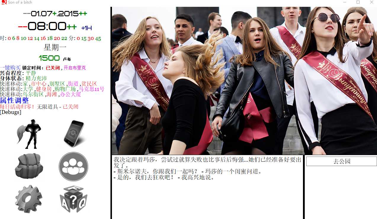 真人QSP大型SLG汉化丨就是个混蛋(城市英雄)0.31 sobSon of a bitch 精翻汉化版【20240503】 游戏截图 5