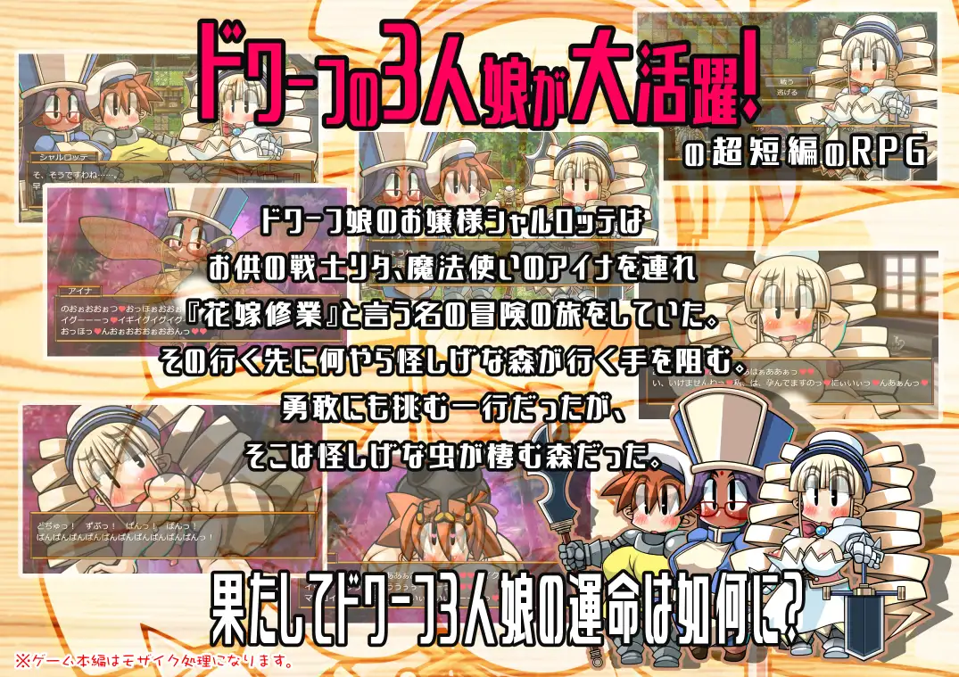 RPG/机翻丨くえすと&クエスト~ドワーフ3人娘ボテ腹編With蟲姦【20240221】 游戏截图 3