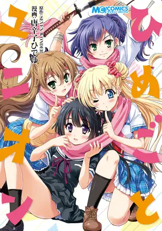 【生肉】ひめごとユニオン ～We are in the springtime of life!～ 游戏截图 7