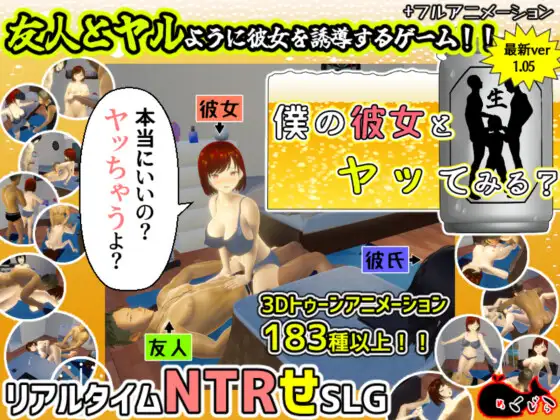 SLG/机翻/30日更新/NTR丨僕の彼女とヤッてみる V1.05【20240104】 游戏截图 3