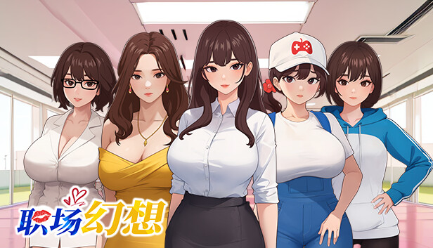 SLG/16日更新/官方中文/动态无码丨职场幻想曲/ 职场幻想 在充满爱意的小镇性福生活的故事 Ver1.1.01 【20231118】 游戏截图 8