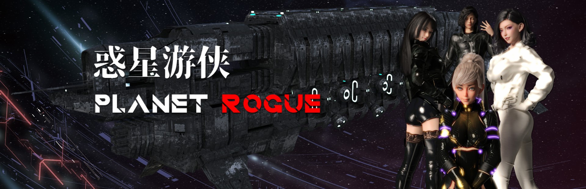 惑星游侠 Planet Rogue Bui.8921276 V.27 动态无码【PC0901】 游戏截图 4