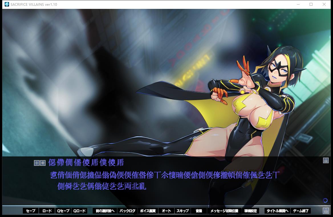 献祭恶之异能者：SACRIFICE VILLAINS V1.10正式版+存档【20230315】 游戏截图 3