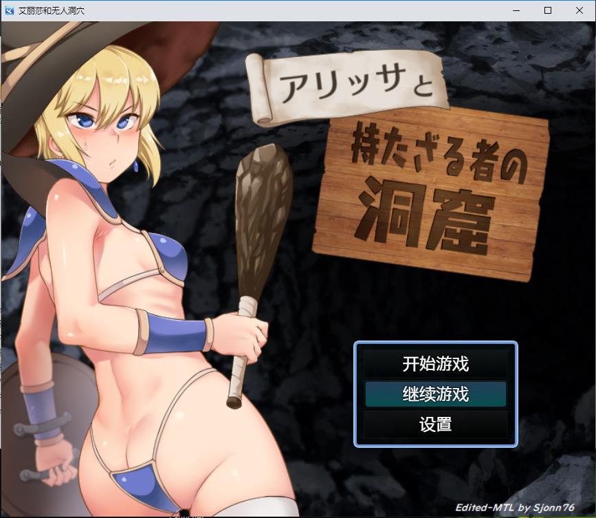 【日系RPG汉化2D】艾丽莎和无人洞穴汉化版 アリッサと持たざる者の洞窟 游戏截图 5
