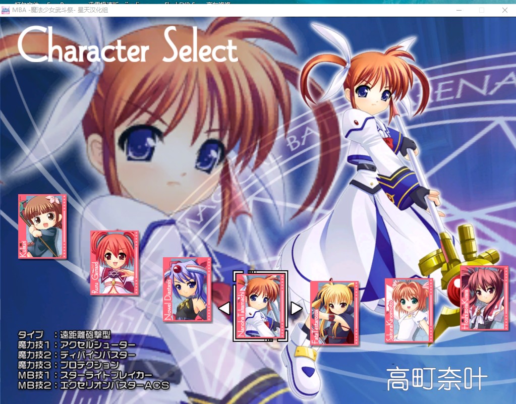 MBA-魔法少女武斗祭1.70+ 游戏截图 4