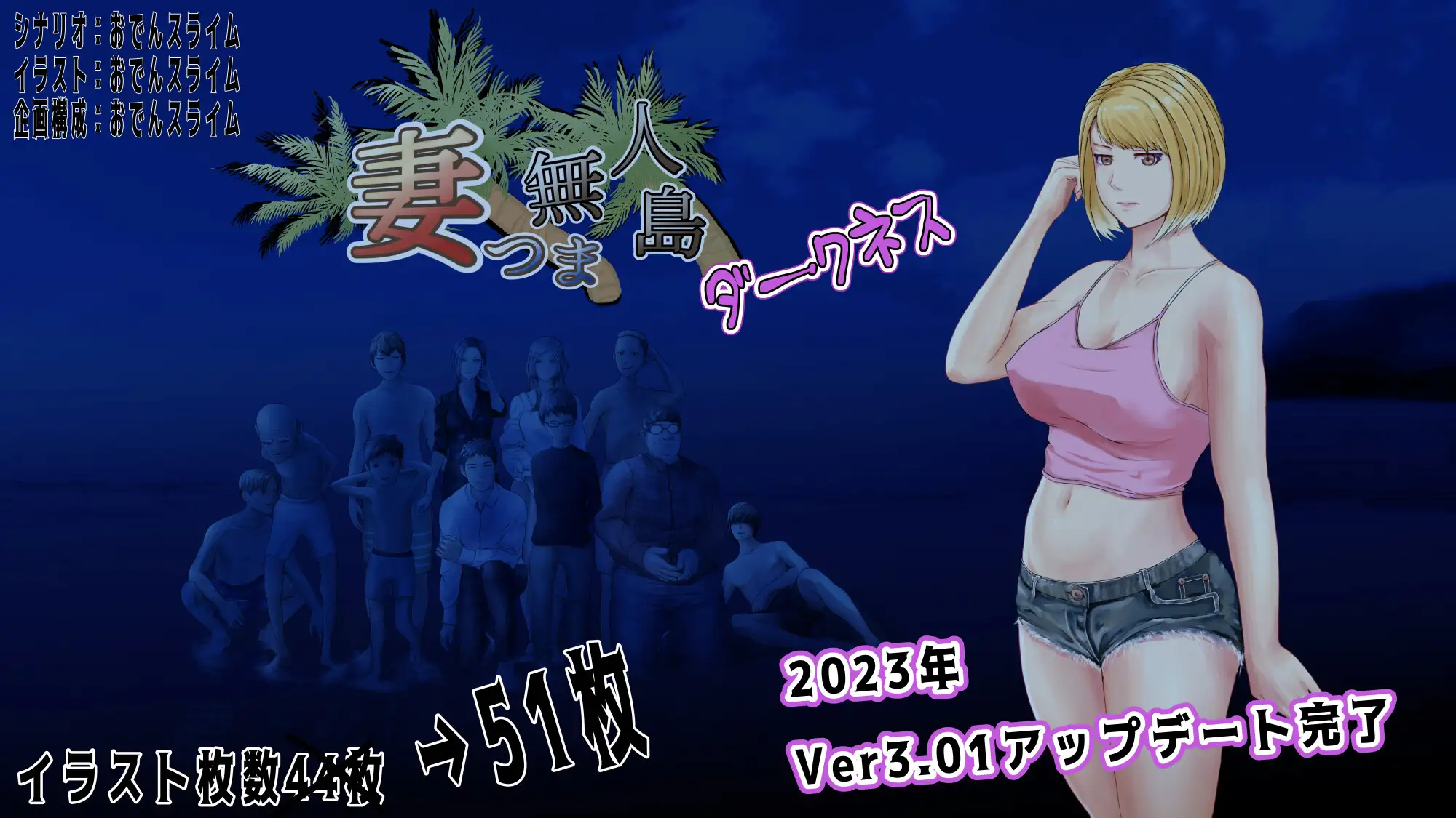 RPG/机翻/更新/NTR丨妻つま無人島～妻と私達の無人島生活～Ver3.01 【20230805】 游戏截图 2