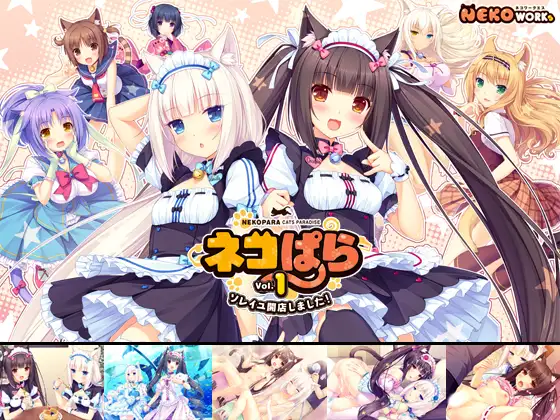 NekoPara/ねこぱら/猫娘乐园 V0【20230210】 游戏截图 2