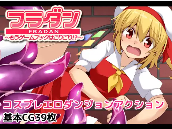 フラダン～もうゲームブ【20230315】 游戏截图 2