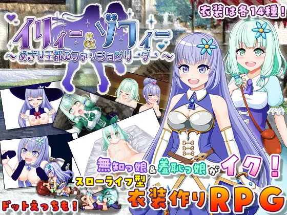 RPG/机翻/更新丨イリィー&ゾフィー～目指せ王都のファッションリーダー～Ver2.0.0【20240228】 游戏截图 1