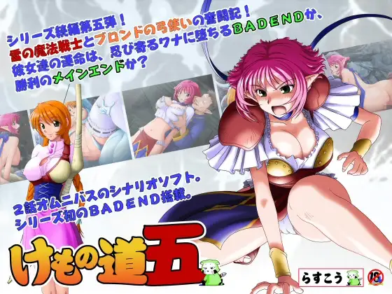 ADV/PC/AI汉化丨けもの道 兽之道 /らすこう けもの道-五-2.0【20240629】 游戏截图 1