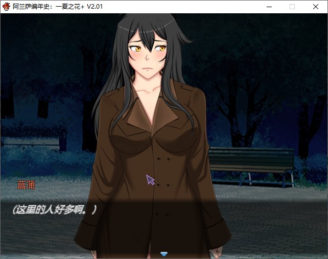 RPG/5日新DLC/官中/无码/NTR | Fleeting Iris 阿兰萨编年史：一夏之花+ V2.01 开放世界-自由探索【20230513】 游戏截图 4