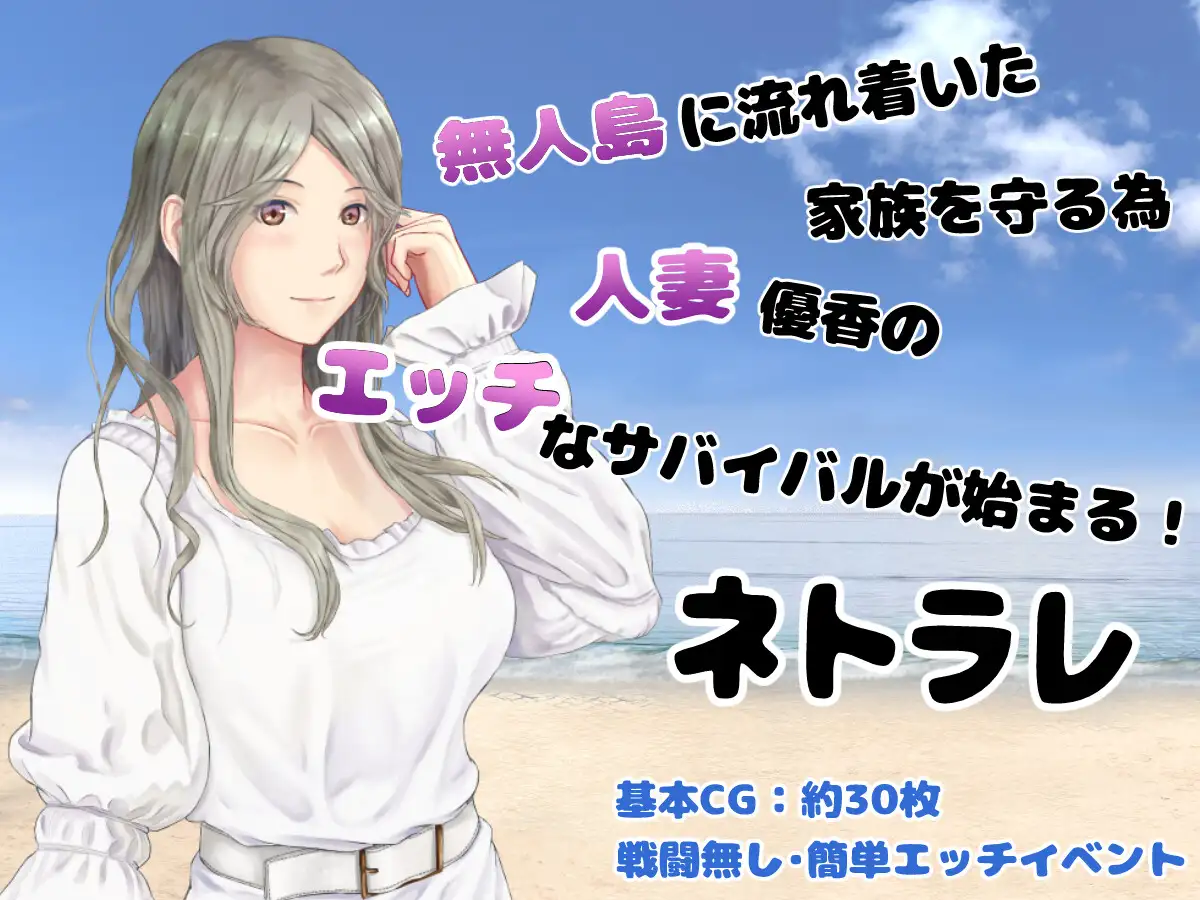 RPG/机翻/更新/NTR丨妻つま無人島～妻と私達の無人島生活～Ver3.01 【20230805】 游戏截图 1