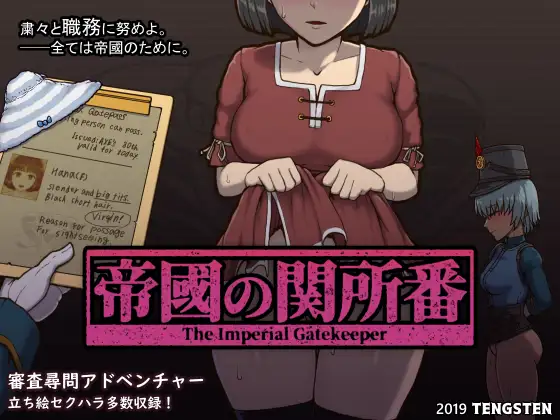 帝国的守门者 Ver1.75 超魔改汉化作弊版【PC10月】 游戏截图 1