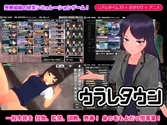 经营SLG/全动态/汉化/PC丨诱拐城镇/ウラレタウン Ver1.24【20240920】 游戏截图 2