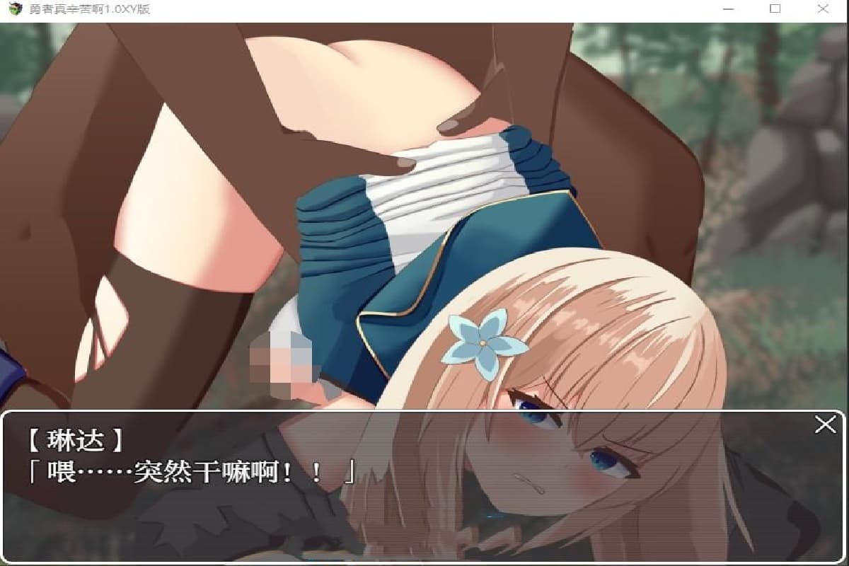 日系RPG/AIGPT汉化丨勇者真辛苦啊/勇者はつらいよ 1.0 XY版--礼包码：289836【20250123】 游戏截图 4