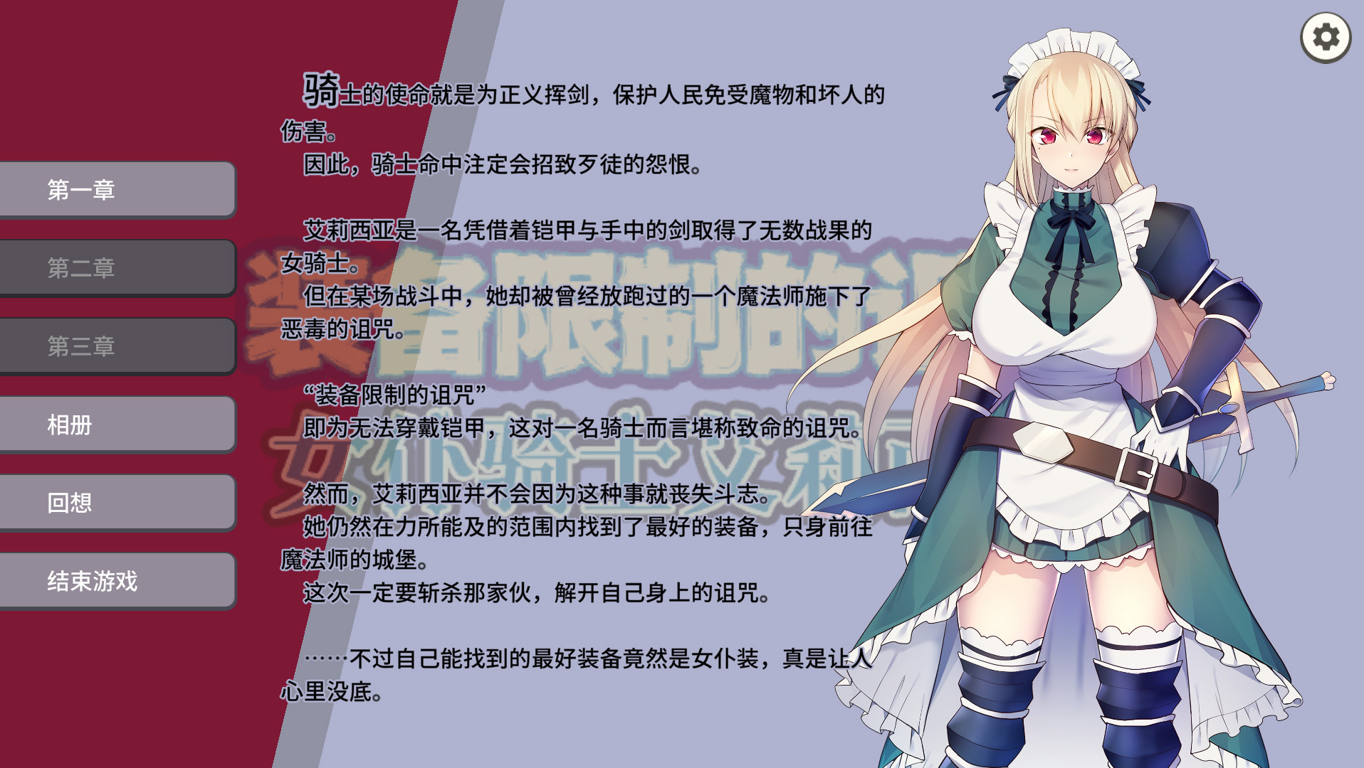 女仆骑士艾莉西亚 Build.8639954 STEAM官方中文版+DLC【PC0818】 游戏截图 3