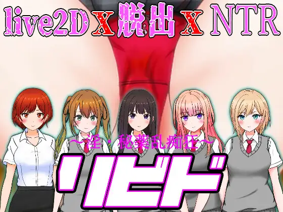 RPG/机翻/新作/NTR丨リビド～淫・秘薬乱痴狂 Ver1.03【20240308】 游戏截图 7