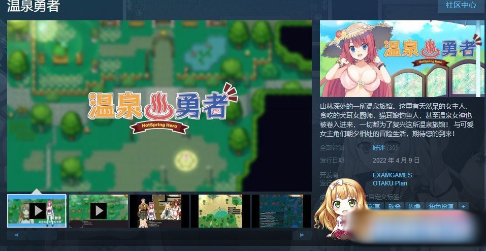 温泉勇者 Ver2.04 STEAM官方中文步兵版【PC0901】 游戏截图 4