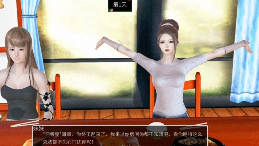 天命风流1.101 游戏截图 1