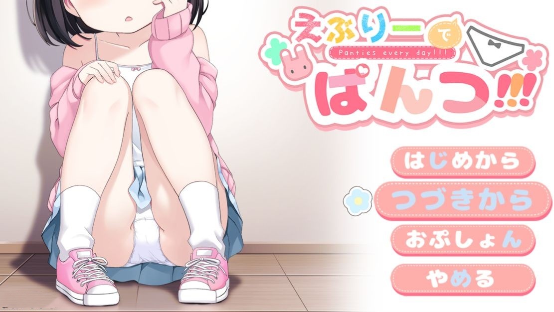 日式RPG/露出/更新丨 令人兴奋的胖次 えぶりーでぱんつ!!! V0.107 机翻版 【20241027】 游戏截图 4