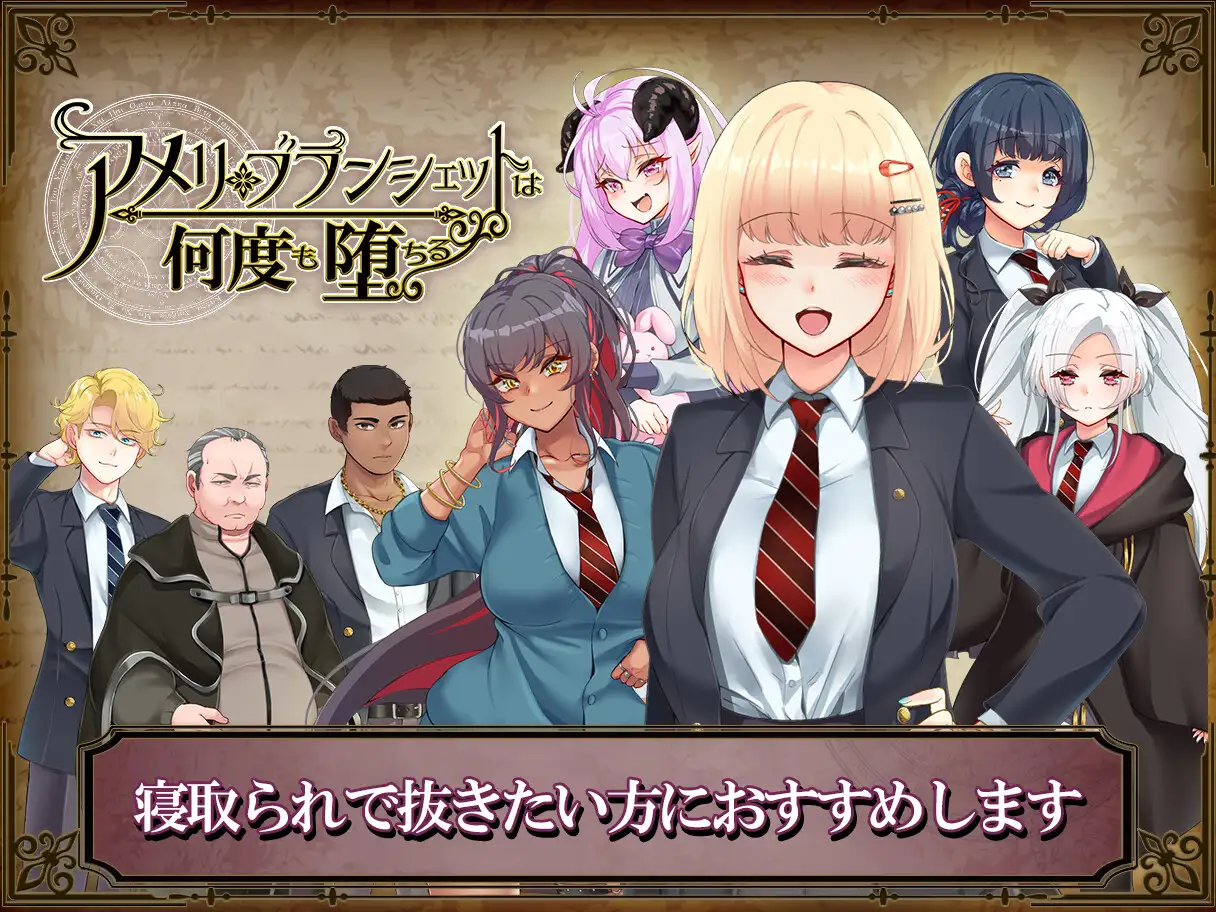 精品RPG/更新/机翻丨アメリ·ブランシェットは何度も堕ちる~カレドニー魔法学院と繰り返す一週間 V1.10【20230901】 游戏截图 8