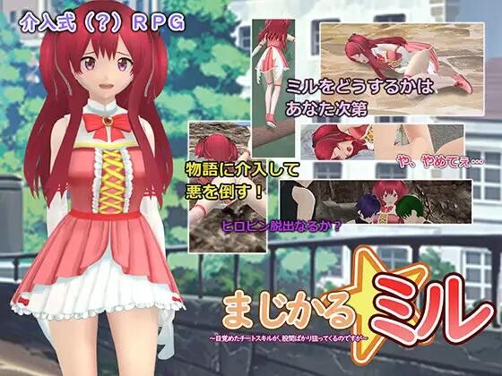 SLG/新作/机翻丨觉醒的猎奇技能，只瞄准胯间/まじかる☆ミル～目覚めたチートスキルが、股間ばかり狙ってくるのですが【20230818】 游戏截图 4