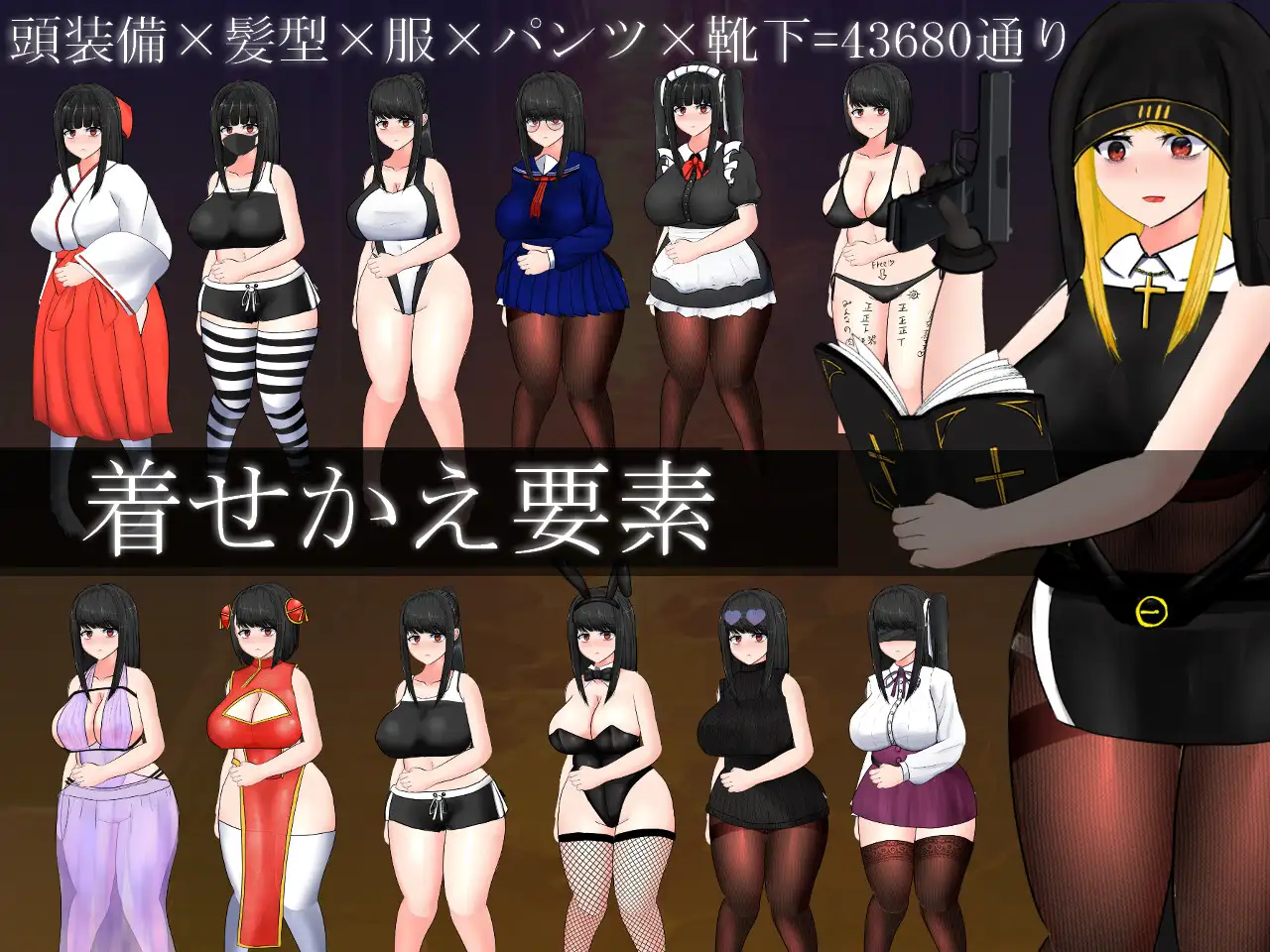 修女/异种X/DL官中/多P/换装/怀孕丨怪奇异闻录BLACKOUT/怪奇異聞録BLACKOUT  Ver1.04【20241117】 游戏截图 3