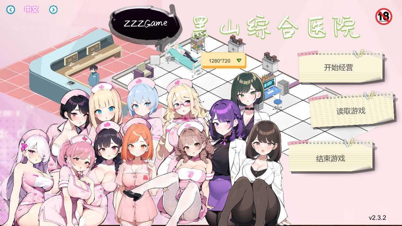 SLG/官中/动态丨 黑山综合医院/BM General Hospital  v2.3.2 官方中文 【20250329】 游戏截图 6