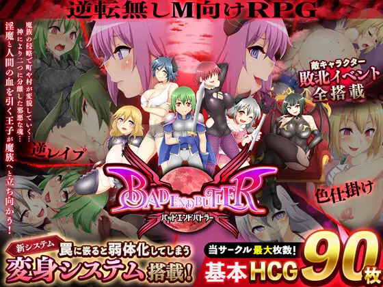 RPG/AI智能翻译/5日更新丨バッドエンドバトラー Ver1.03b【20240410】 游戏截图 1