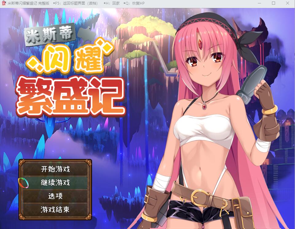 精品RPG/新官中/无码丨米斯蒂闪耀繁盛记 Build.12677587 官方中文版【20231118】 游戏截图 3