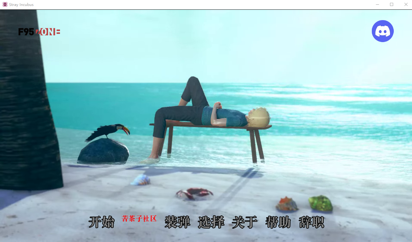 亚洲SLG汉化动态 | 流浪幼崽 流浪梦魇 流浪孵化 Stray Incubus v0.8a【20230513】 游戏截图 4