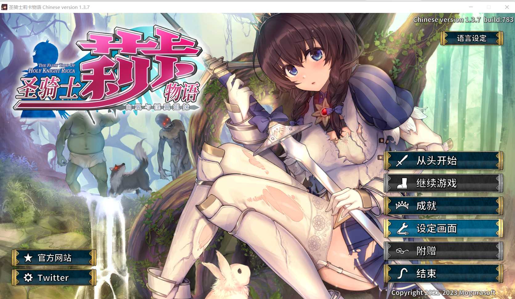 精品ACT大作/汉化丨圣骑士莉卡物语:白翼与银翼的姐妹/聖騎士リッカの物語 白翼と淫翼の姉妹 V1.3.7 官方中文版【20240814】 游戏截图 3