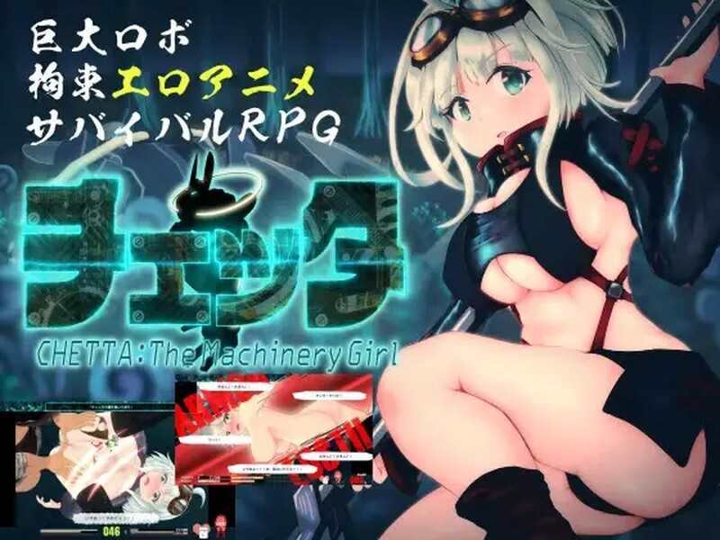 RPG/汉化丨机械女孩/切塔：机械少女/チェッタ:The Machinery Girl  Ver0.17.1 AI汉化版【20240720】 游戏截图 3