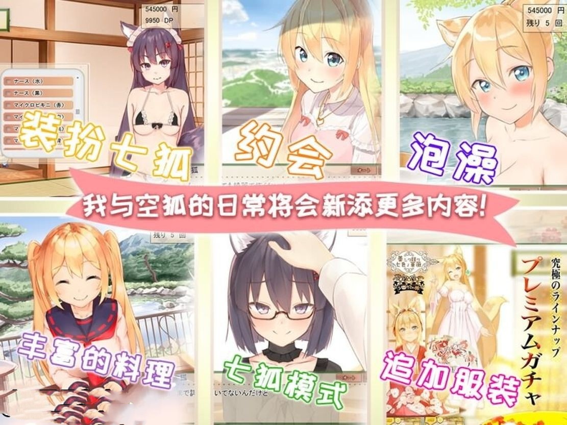 亚洲风SLG/养成丨 我与空狐的日常 V1.5 官方完美中文版 【20240729】 游戏截图 8