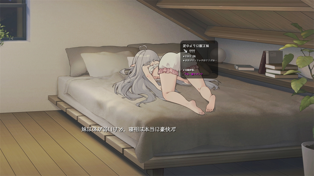 同居互动SLG/汉化/动态丨与存在感薄弱的妹妹的简单生活V0.18B 挂载AI汉化体验版【20240716】 游戏截图 7