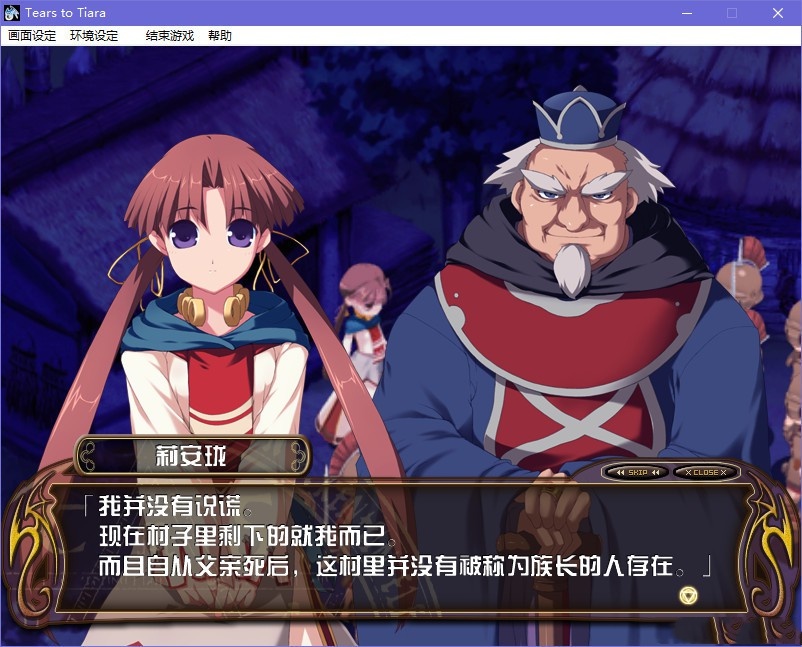 提亚拉之泪／Tears to Tiara 游戏截图 1