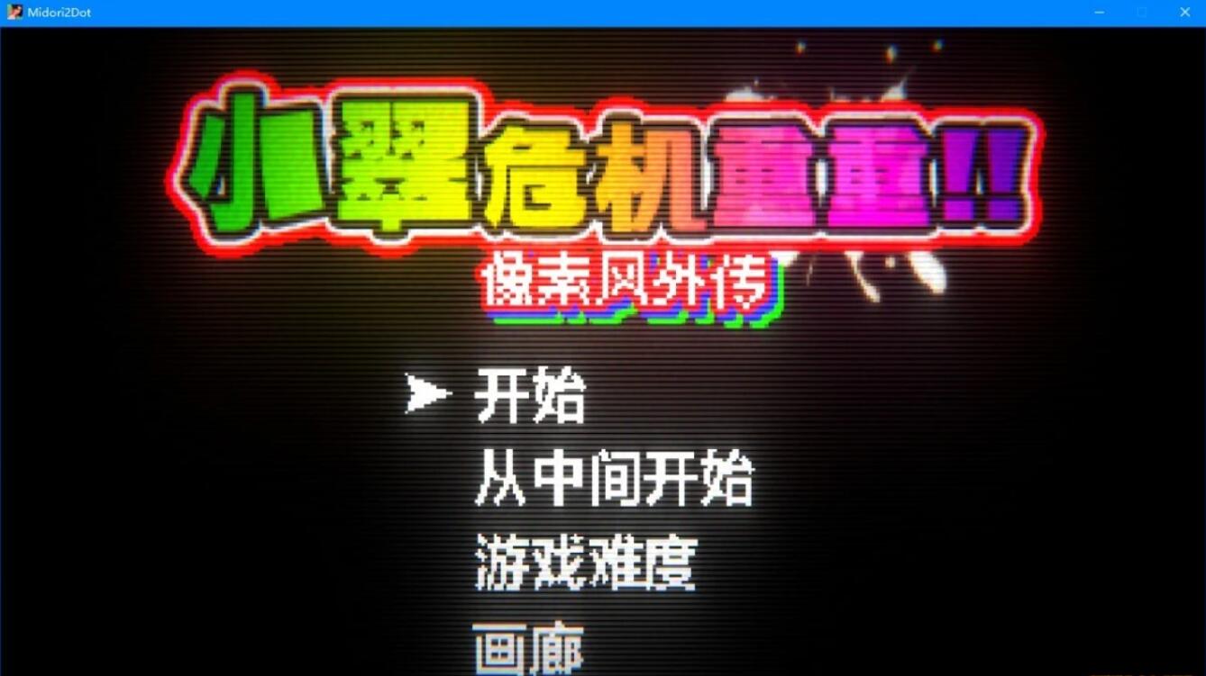 小翠危机重重 ~ 像素风外传 DL官方中文版【20230315】 游戏截图 4
