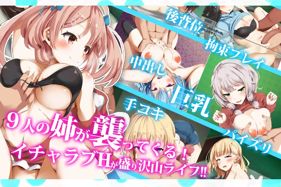 小龙和九个姐姐 たっくんと九人の姊[简中]【PC0901】 游戏截图 8